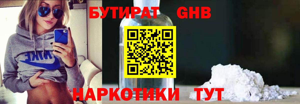 БУТИРАТ оксибутират  Вход с VPN  Артём 