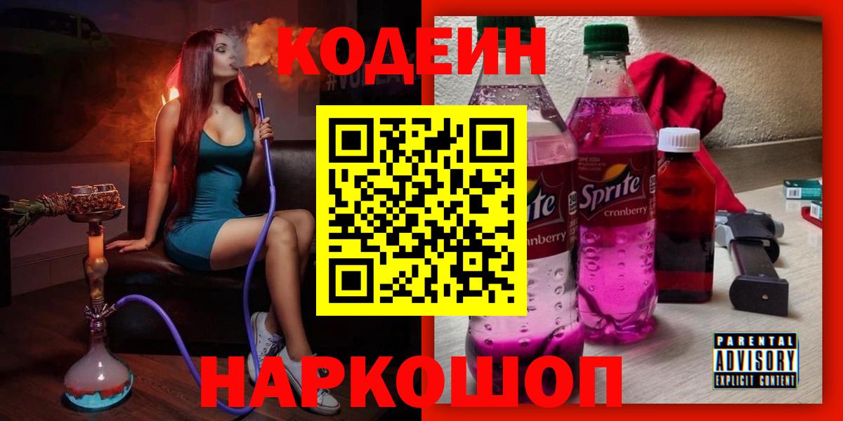 Codein напиток Lean (лин)  Вход с VPN  Артём  Codein напиток Lean (лин) 