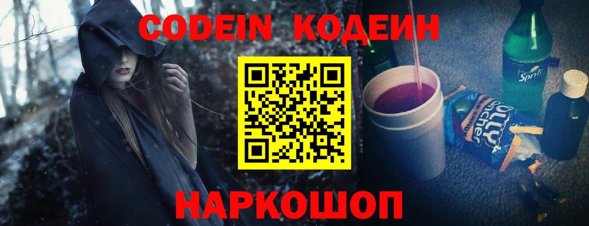 Codein Purple Drank Артём