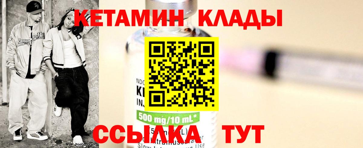 Кетамин VHQ  Кетамин ketamine  Вход с VPN  Артём 