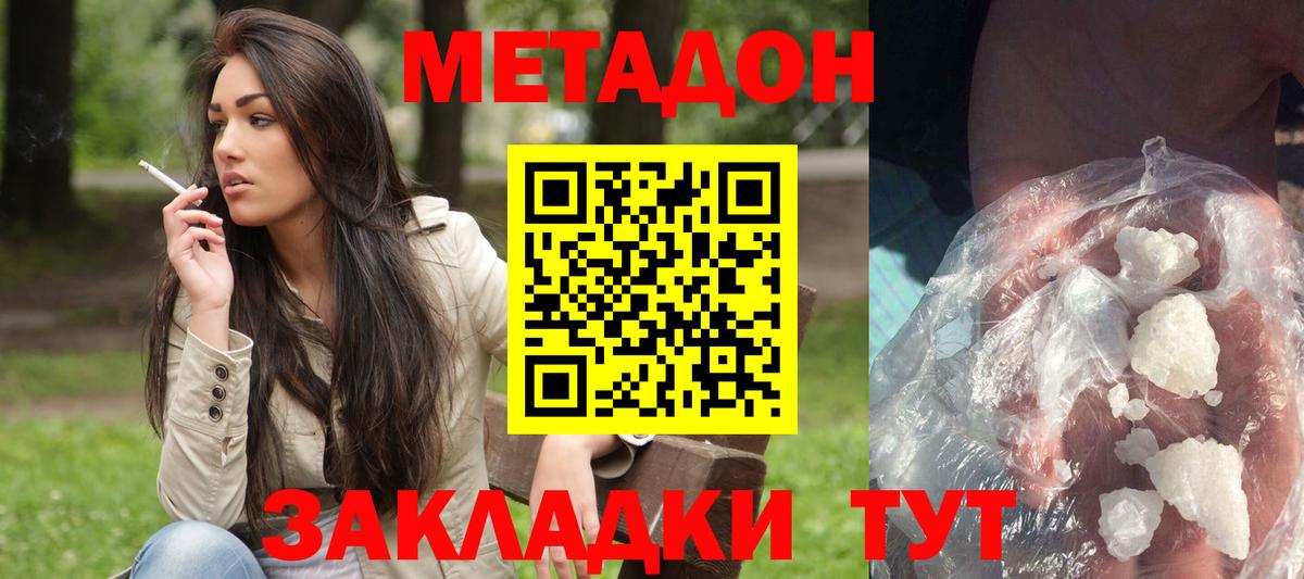 Метадон кристалл Артём