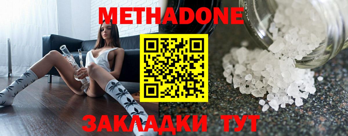 МЕТАДОН мёд  Вход с VPN  Артём  Метадон methadone 